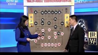Xiangqichinese Chess Championship