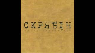 Скрябін - Старі фотографії (сингл, 2010)