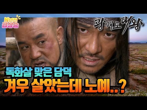 [N년전 급상승] 이번엔 독 바른 화살..? 쾌재를 부르며 증거를 인멸하고 사라지는 풍발⚠️ | KBS 방송