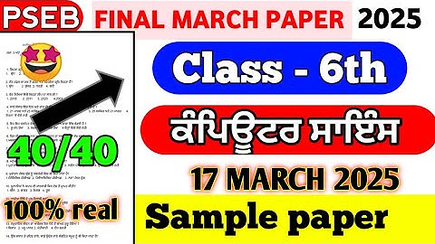 PSEB 6th class computer science final paper 17 March 25 |  6th class computer  final paper #pseb