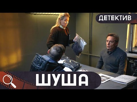 ОНА ЭКСПЕРТ-КРИМИНАЛИСТ!ЕЕ ЦЕНЯТ,УВАЖАЮТ И БОЯТСЯ! НО ТУТ ПРИХОДИТ ОН,КОТОРЫЙ ЗНАЕТ МНОГО!  Шуша!