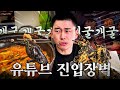 20만 원 짜리 개구리 전골 먹방