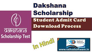 dakshana student admit card download 2024 | dakshana admitcard 2024 screenshot 4