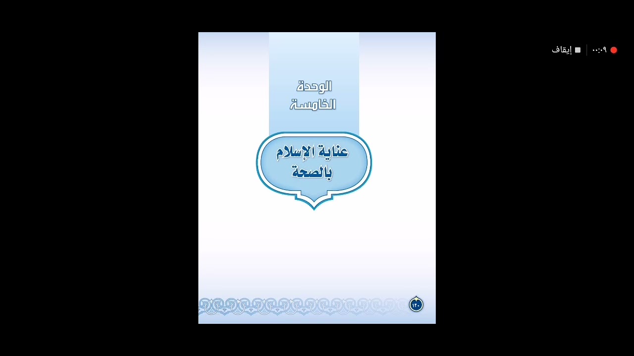 حديث ثالث متوسط - تحريم المسكرات والأمر بالمداوات - شرح وحل