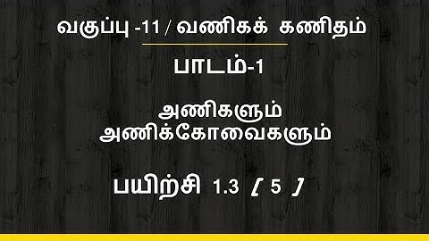 TN 11th Business Maths TAMIL MEDIUM || Exercise 1.3 Sum - 5