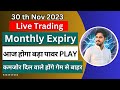 30th november 2023  live trading nifty 50 bank nifty  bank nifty live trading analysis