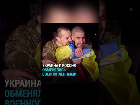 Видео: Крупнейший обмен пленными с начала войны России и Украины