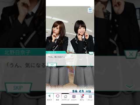 《乃木恋 旧ストーリー》 齋藤 飛鳥 33話
