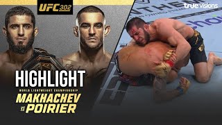 ไฮไลท์การแข่งขัน UFC 302 : MAKHACHEV พบ POIRIER