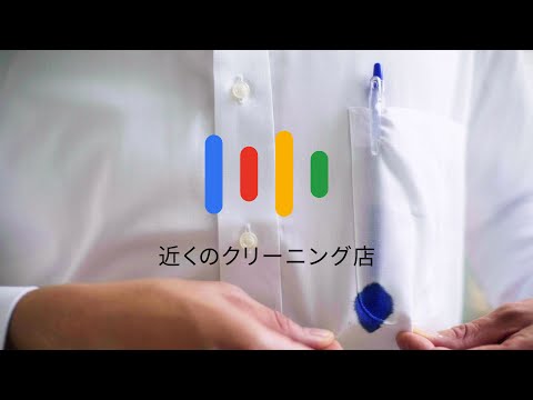 Google アプリ：「近くのクリーニング店」