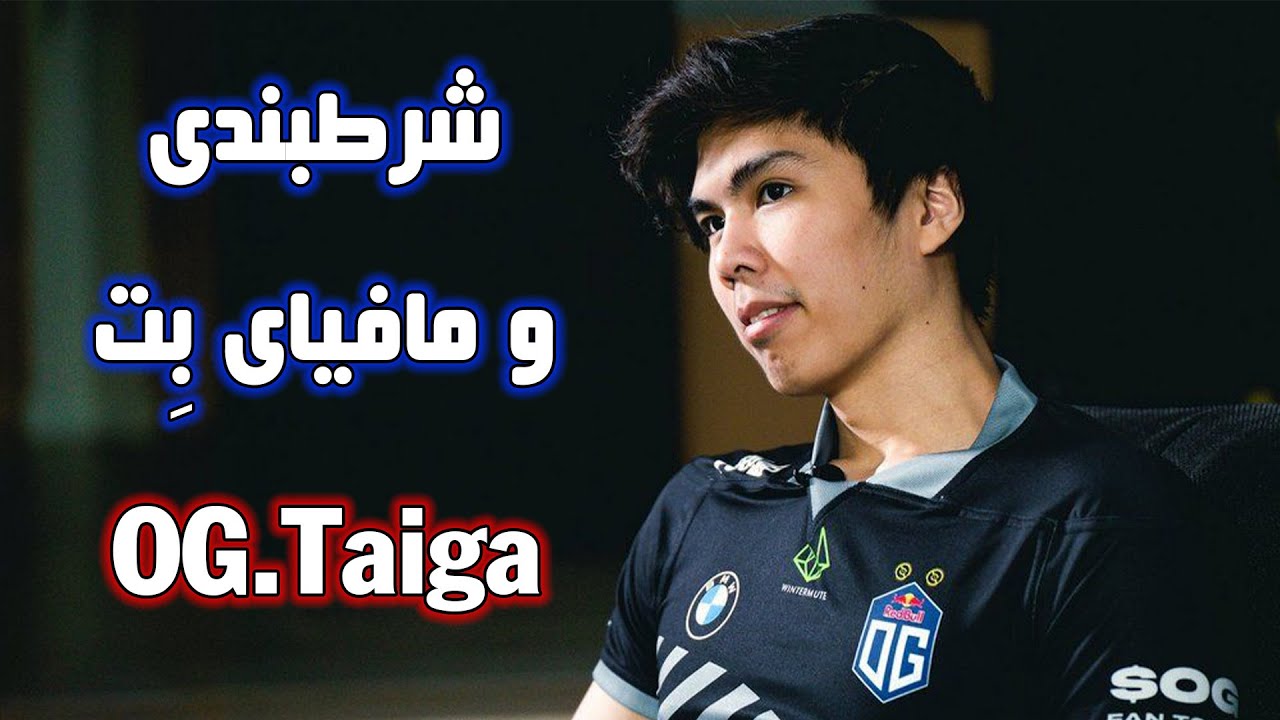داستان شرطبندی تایگا: همه چی شرطبندیه؟ خلاصه و توضیحات ماجرا - YouTube