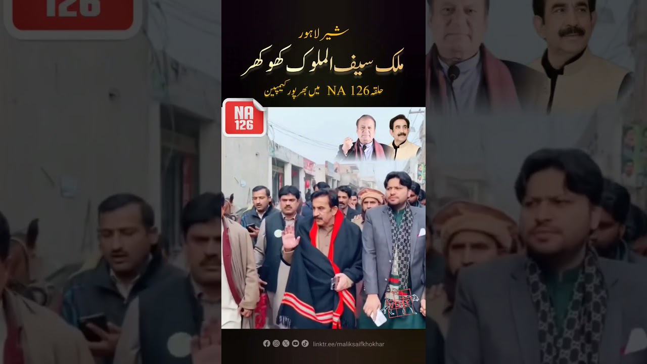 حلقہ این اے 126 میں بھرپور کمپین جاری ‎ ‎