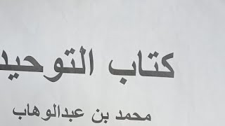 كتاب التوحيد ٢١٠