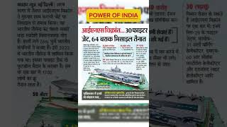 POWER OF INDIA ,BHARAT KI SHAKTI ,#indianarmy #indian #war #mppsc2026