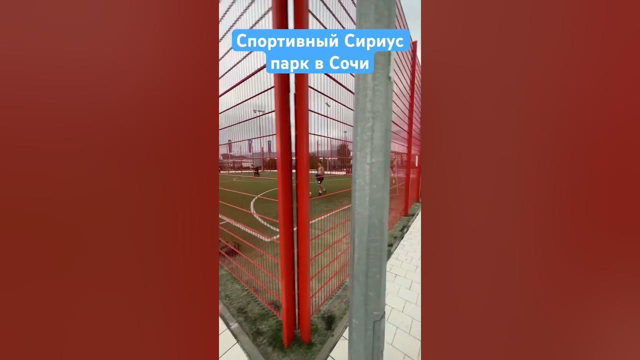 Новый парк в Сириусе Сочи