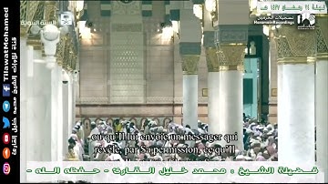 تلاوة من نهاية سورة الشورى للشيخ محمد خليل القارئ 1437