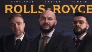 [БЕЗ МАТА И СЛОВА ЛОХ] Джиган,Тимати,Егор Крид - Rolls Royce (Премьера клипа 2020)