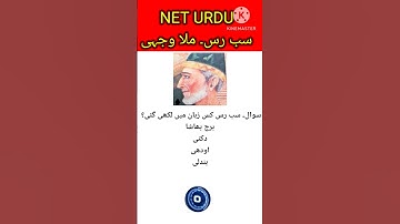 NET urdu question||mulla wajhi||dastan sabras