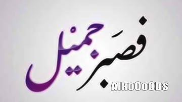 سورة يوسف بعد الضيق فرج القارئ الشيخ ماهر المعيقلي