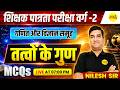 MPTET VARG-2 2026 गणित और विज्ञान समूह तत्वों के गुण SCIENCE & MATHS IMP QUESTIONS BY NILESH SIR