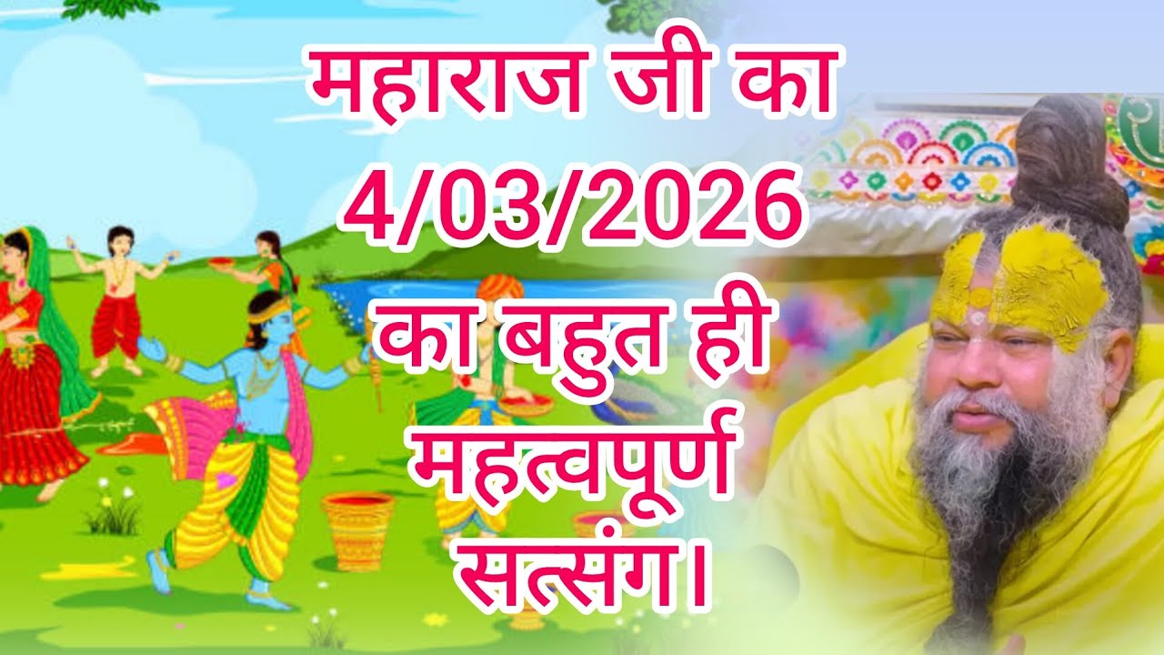 अपना काम बना लो होली special सत्संग #trending #motivation #parmanandji 