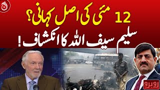 Real story of May 12? Saleem Saifullah&rsquo;s revelation! - Aaj News