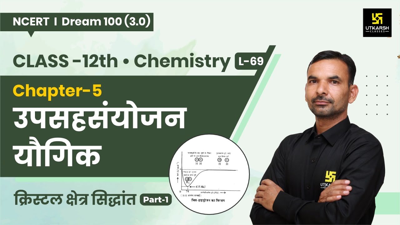 Class 12 Chemistry Chapter 5 | उपसहसंयोजन यौगिक - क्रिस्टल क्षेत्र सिद्धांत P-1| L-69 | Yogesh Sir