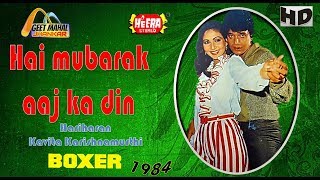 Video thumbnail of "Hai Mubarak Aaj Ka Din ((Heera Jhankar))Boxer(1984))_With GEET MAHAL"