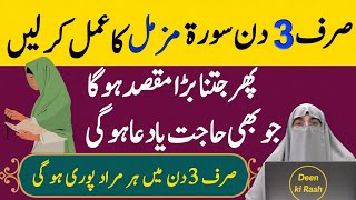 Surah Muzammil / Al Muzammil with Urdu Translation | Tilawat & Fazilat By Deen ki Raah