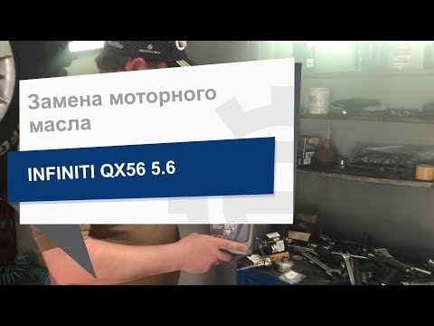 Замена моторного масла OPET на INFINITI QX56