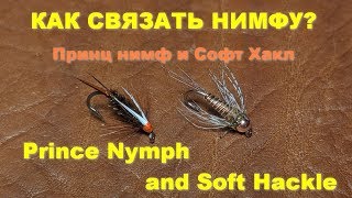 :  Prince Nymph and Soft hackle