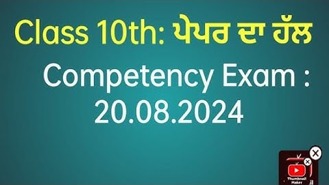 pseb class 10th competency paper solutions  l class10 competency paper answer key l #pseb #class10