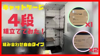 猫ゲージ増設！アイリスオーヤマ、コンビネーションサークル【P-CS-932V】【P-CS-930UV】