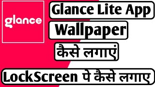 Glance Lite App Wallpaper Kaise Lagaye।। glance wallpaper lock screen pe kaise lagaye ।।glance app screenshot 1