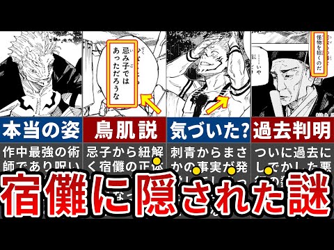 【呪術廻戦】現代最強術師「五条悟」すらも敵わなかった呪いの王・両面宿儺全貌【ゆっくり解説】