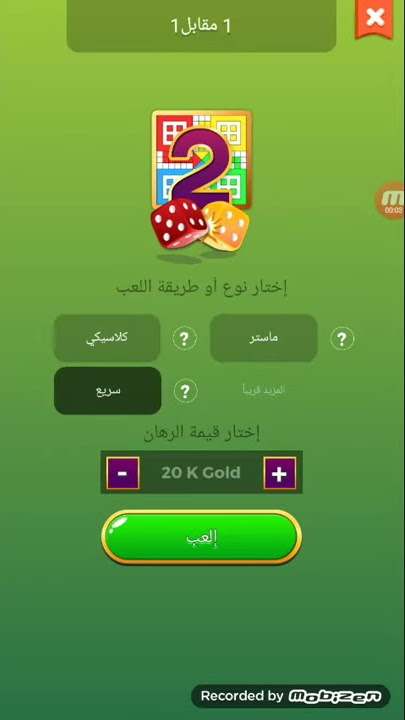 رابط تحميل لعبة لودو .. الرابط موجود في الأسفل