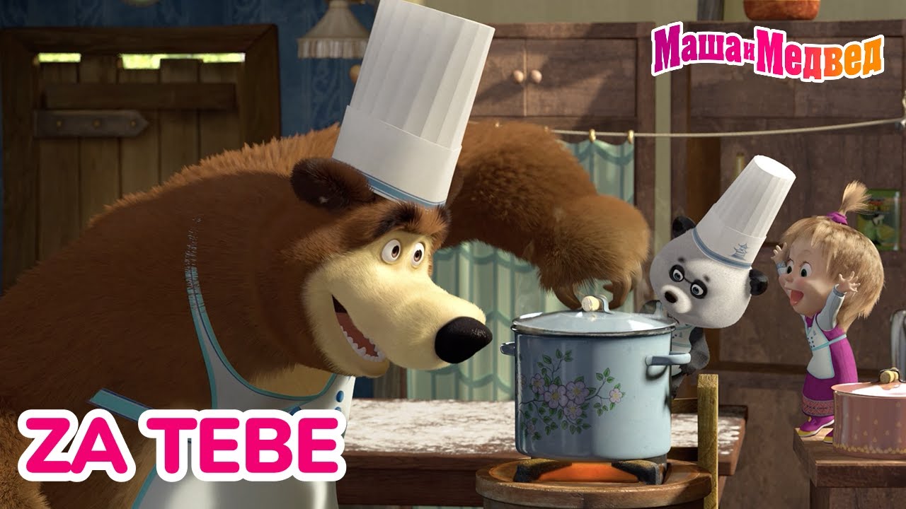 Маша и Медвед 💌 Za tebe 🌹 Kolekcija epizoda