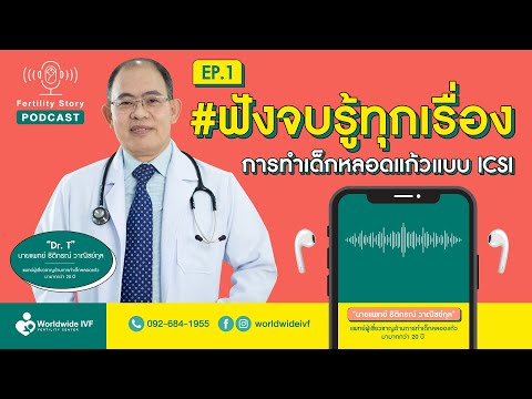 วีดีโอ: การทำเด็กหลอดแก้วสามารถกระตุ้นให้เกิดมะเร็งในสตรีรวมทั้งสมองได้หรือไม่