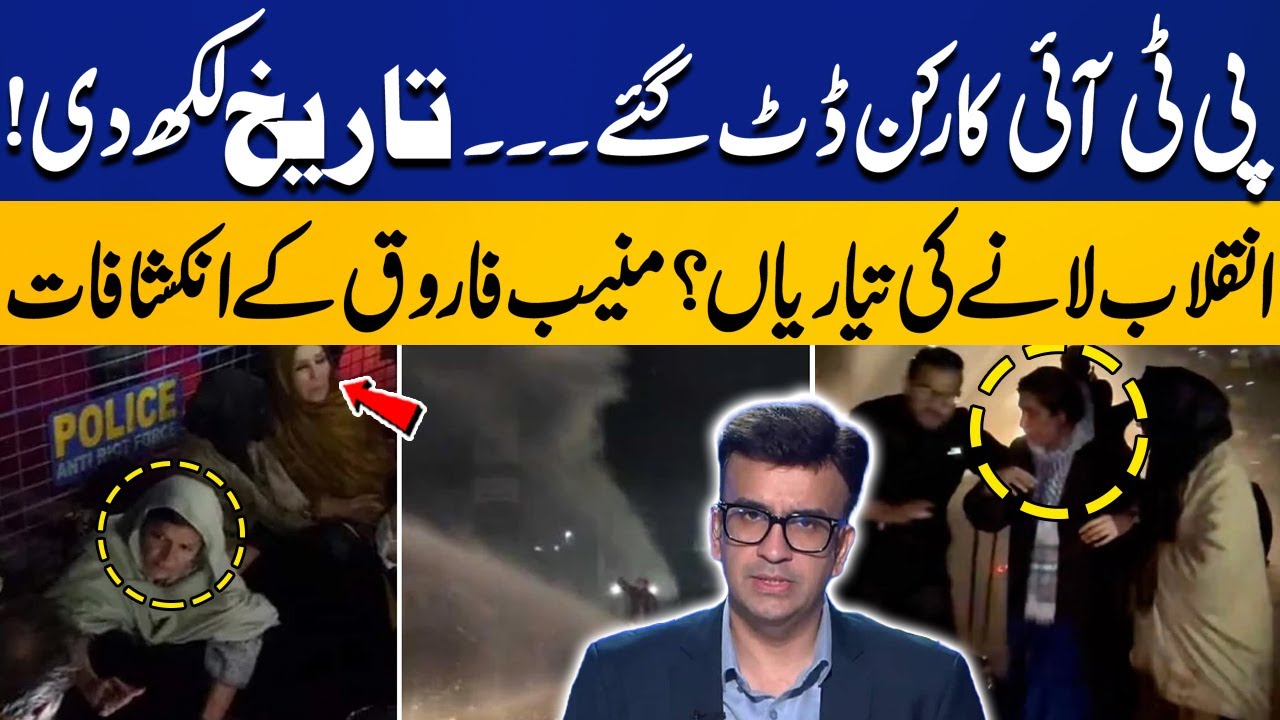 PTI Workers Stand Firm — Historic Moment! | Preparations for a Movement Underway? | Muneeb Farooq