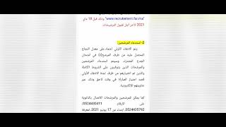 عاجل وهام لتلاميذ وتلميذات الجدع المشترك من أجل ولوج الثانويات العسكرية في التخصصات ..اخر اجل 18 ماي