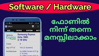 How to check hardware and software informations in your mobile (Malayalam) screenshot 3