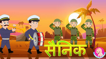 Army Day Special 2024 | Soldier Song - Hindi Rhymes | सैनिक - Community Helpers Bindi ke Balgeet