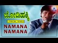 Jodi Hakki - Movie | Namana Namana - Lyrical Song | Shankar Shanbhag, Shivarajkumar | Akash Audio