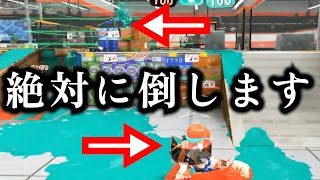 チャージャーを絶対に倒す“ストーカーパブロ”がマジでキモすぎるwwwww【スプラトゥーン3】