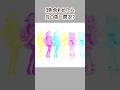 合わせたら元の色に戻る!?#vtuber #illustration #shorts #イラスト【#ミクスト 】