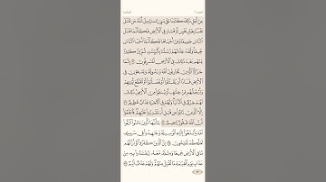 صفحة ( 113 )#سورة_المائدة مكتوبة مكررة بصوت #ماهر_المعيقلي  #الجزء_السادس
