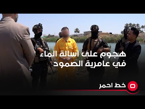 اكبر هجوم د ا شي على مشروع اسالة الماء في عامرية الصمود شاهدوا ماذا حصل