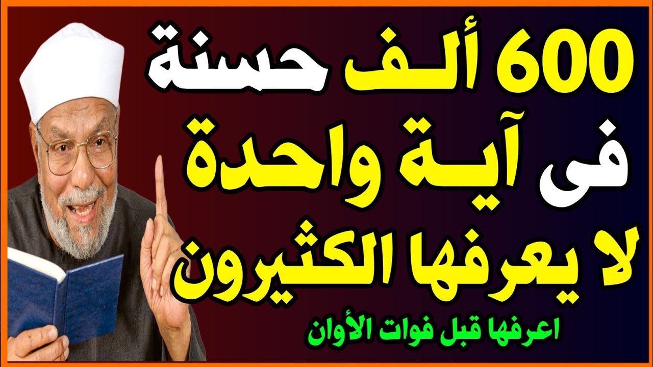 أية واحدة من قرأها فقد نال 600 ألف حسنة فما هي؟🤔 ثواب غير متوقع😱 علمها لنا النبي ﷺ! اسئلة نص الليل