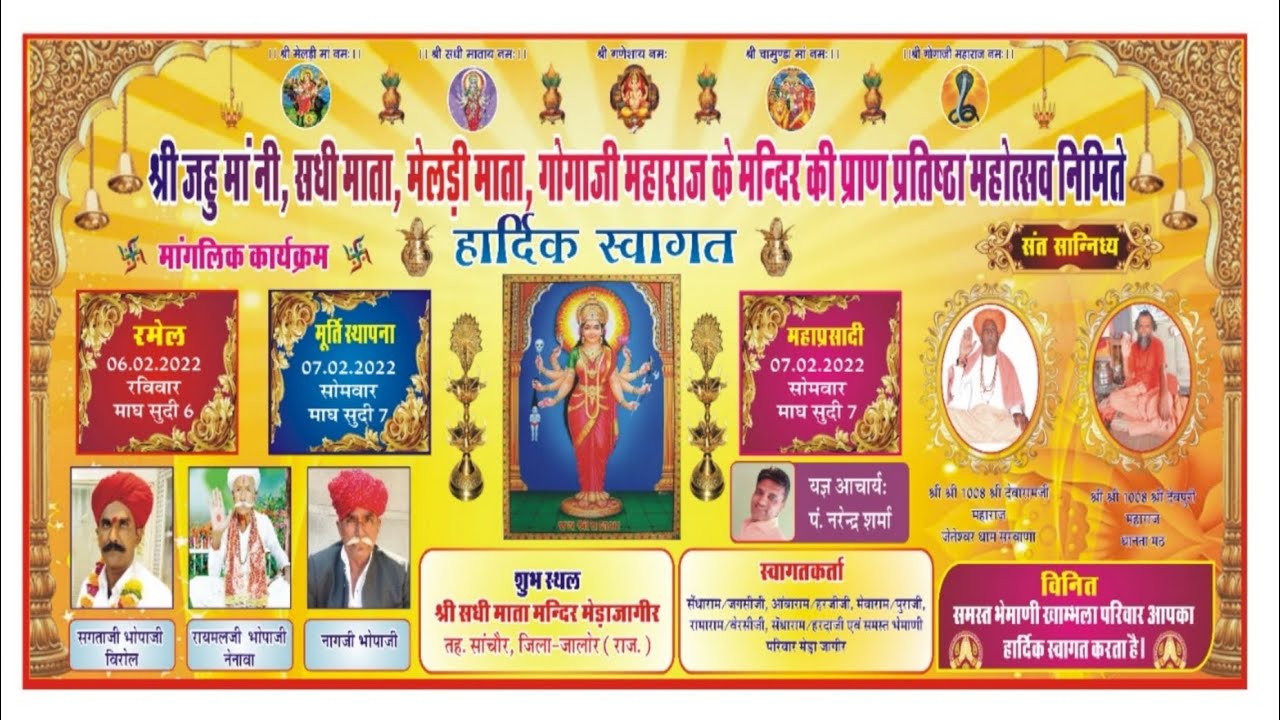 LiVE 🔴 श्री सधी माता, मेलडी़ माता, गोगाजी महाराज के मंदिर की प्रतिष्ठा महोत्सव !! रमेल !!मेड़ा जागीर