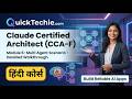 Module 6 Detailed Walkthrough Scenario 3 Multi Agent | Claude Certified Architect (CCA-F) | Hindi